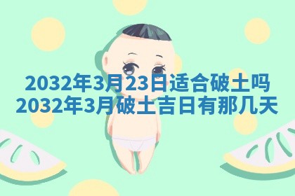 农历2025年六月初三黄历换新居适宜吗,搬家吉日查询