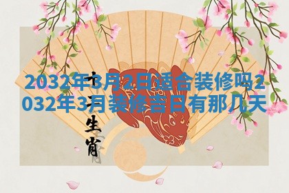 今天是否适宜安装大门,安门2025年6月13日黄历分析
