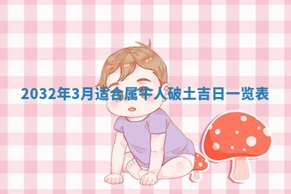 今天黄历2025年6月21日奠基适宜指南,动土吉日查询