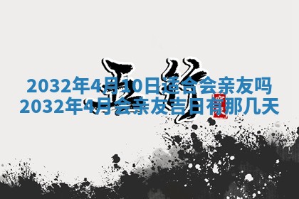 2026年3月份开业好日子
