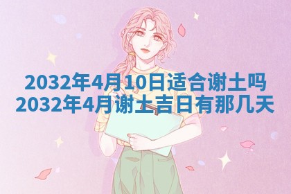 2026年3月份开业好日子