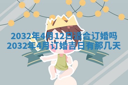 今天是否适宜安装大门,安门2025年6月13日黄历分析
