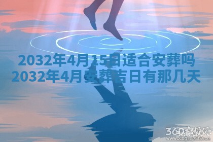 今天黄历2025年6月21日奠基适宜指南,动土吉日查询