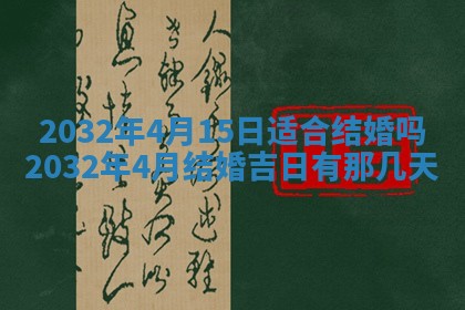 今天黄历2025年6月21日奠基适宜指南,动土吉日查询