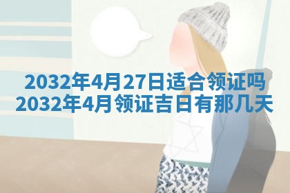 2026年公历3月装门良辰查询