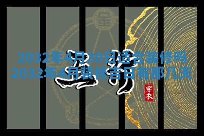 2025年11月28日每日财神吉位