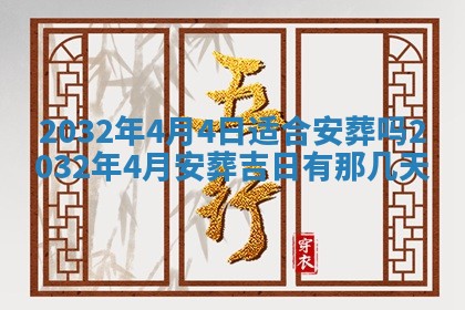 2026年3月份开业好日子