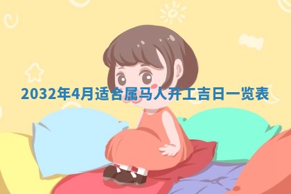 2026年3月份开业好日子