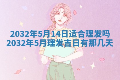 2026年3月份开业好日子