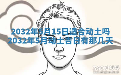 今天是否适宜安装大门,安门2025年6月13日黄历分析