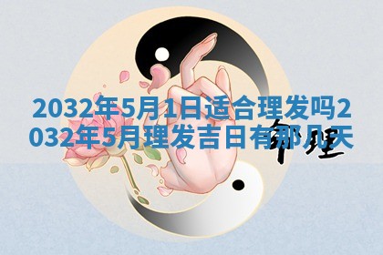 今天是否适宜安装大门,安门2025年6月13日黄历分析