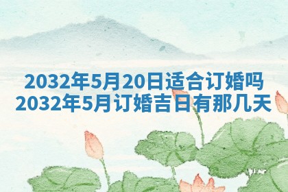 农历2025年六月初三黄历换新居适宜吗,搬家吉日查询