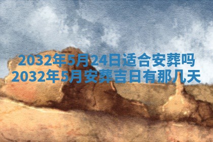 2026年3月份开业好日子