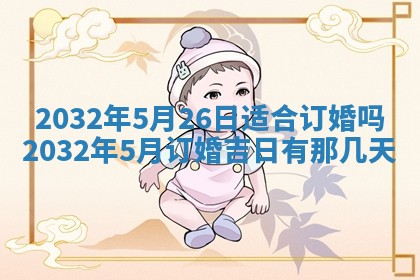 2026年3月份开业好日子