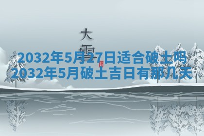 2026年3月份开业好日子