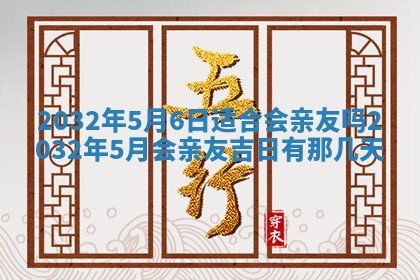 2026年3月份开业好日子