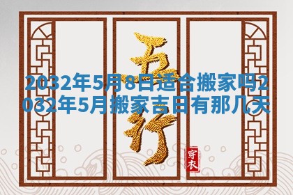 2026年3月份开业好日子