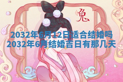 今天是否适宜安装大门,安门2025年6月13日黄历分析
