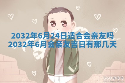 2026年公历3月装门良辰查询