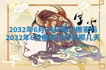 2026年3月份开业好日子