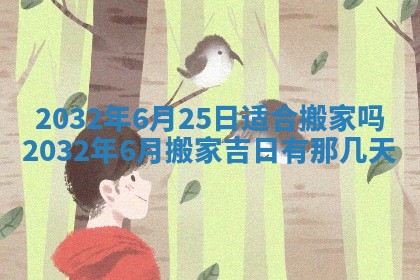 2026年3月份开业好日子