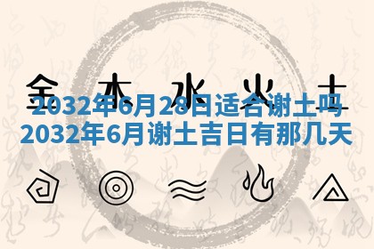 2026年3月份开业好日子