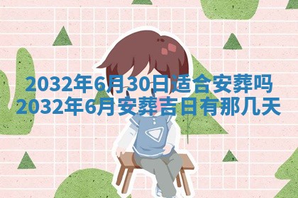 2026年3月份开业好日子