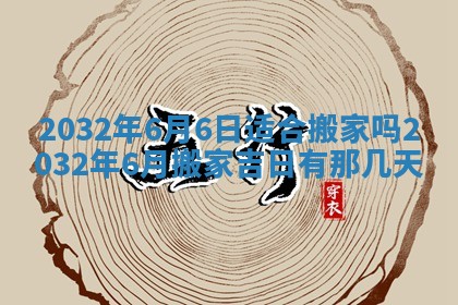 2026年3月份开业好日子