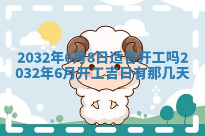 2026年3月份开业好日子