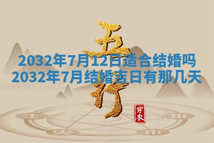 今天黄历2025年6月21日奠基适宜指南,动土吉日查询
