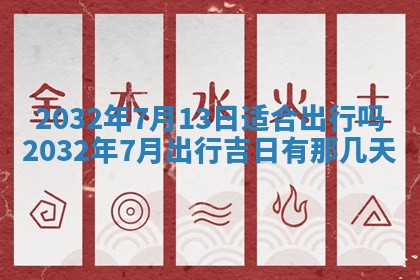 2026年3月份开业好日子