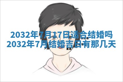 如何给2026年02月07日出生的孔姓男宝宝起个好名字？专业分析与建议