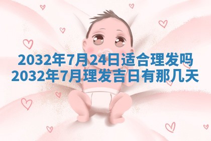 2026年3月份开业好日子