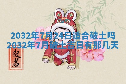 2026年3月份开业好日子