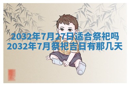 如何给2026年02月07日出生的孔姓男宝宝起个好名字？专业分析与建议