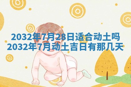 今天是否适宜安装大门,安门2025年6月13日黄历分析
