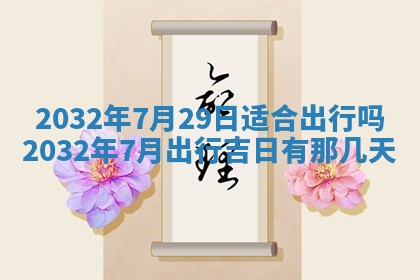 如何给2026年02月07日出生的孔姓男宝宝起个好名字？专业分析与建议