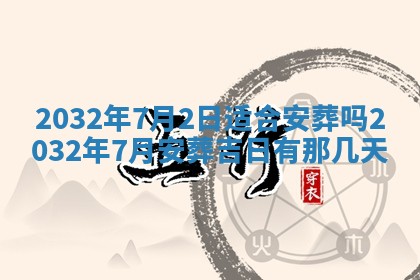 2026年3月份开业好日子