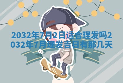 如何给2026年02月07日出生的孔姓男宝宝起个好名字？专业分析与建议