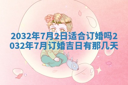 如何给2026年02月07日出生的孔姓男宝宝起个好名字？专业分析与建议