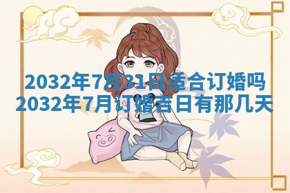 今日2025年6月22日万年历开始施工吉日查询,动土是好日子吗