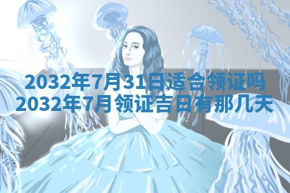 2026年3月份开业好日子