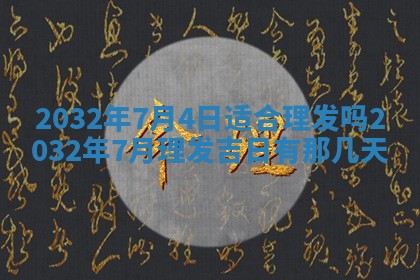 如何给2026年02月07日出生的孔姓男宝宝起个好名字？专业分析与建议