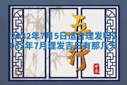 2026年3月份开业好日子