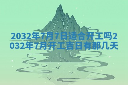如何给2026年02月07日出生的孔姓男宝宝起个好名字？专业分析与建议