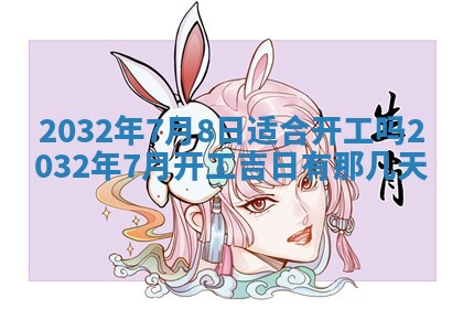 2026年3月份开业好日子
