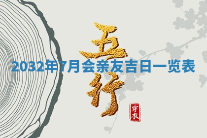 2025年11月25日打麻将财神方位,每日财神方位查询