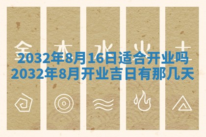 农历2025年六月初三黄历换新居适宜吗,搬家吉日查询