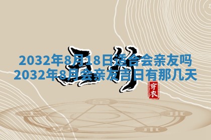2026年3月份开业好日子