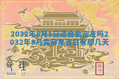 2026年3月份开业好日子